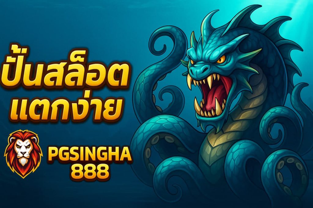 ปั่นสล็อตแตกง่าย