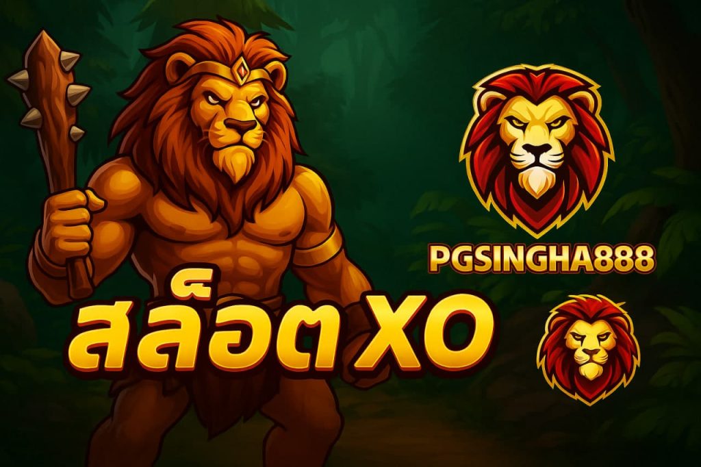 สล็อต xo