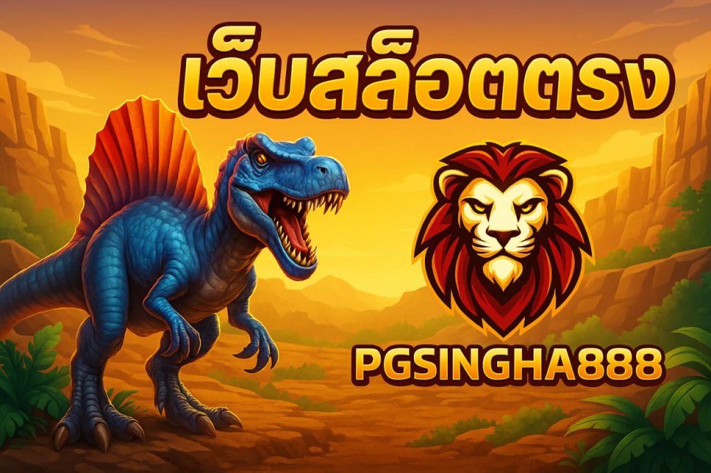 เว็บสล็อตตรง