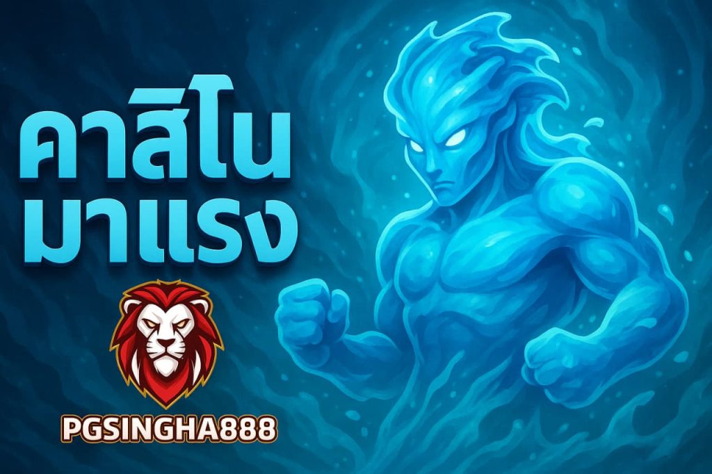 คาสิโนมาแรง