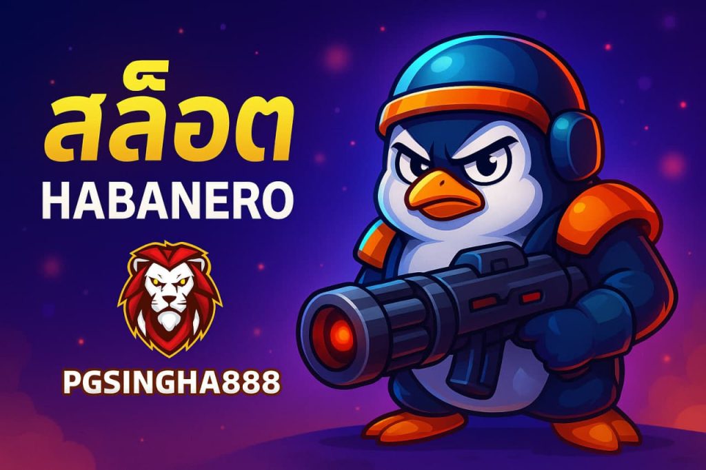 สล็อต habanero