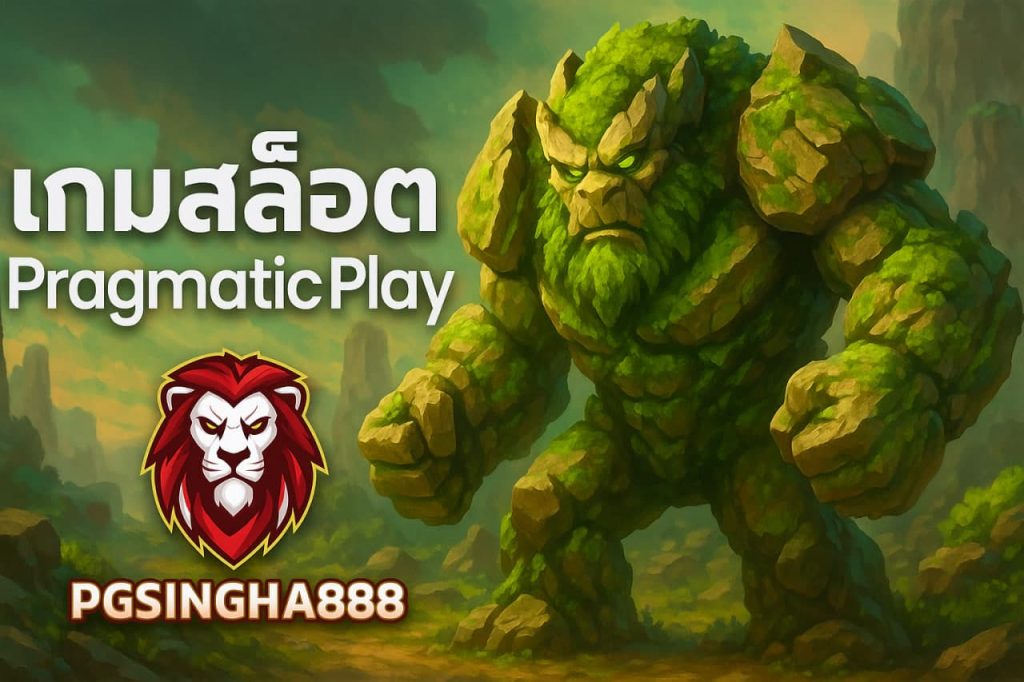 เกมสล็อต Pragmatic Play