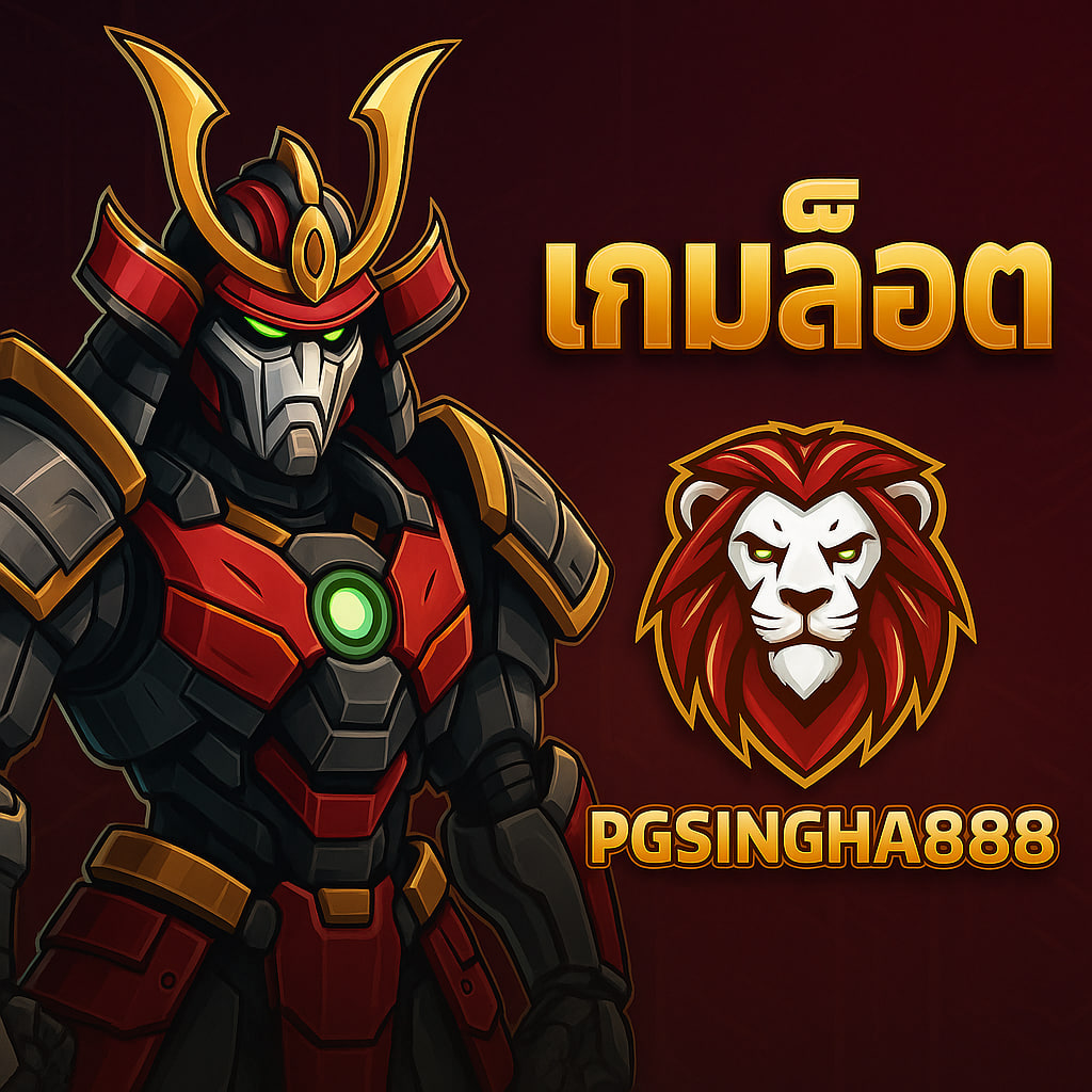 เกมสล็อต