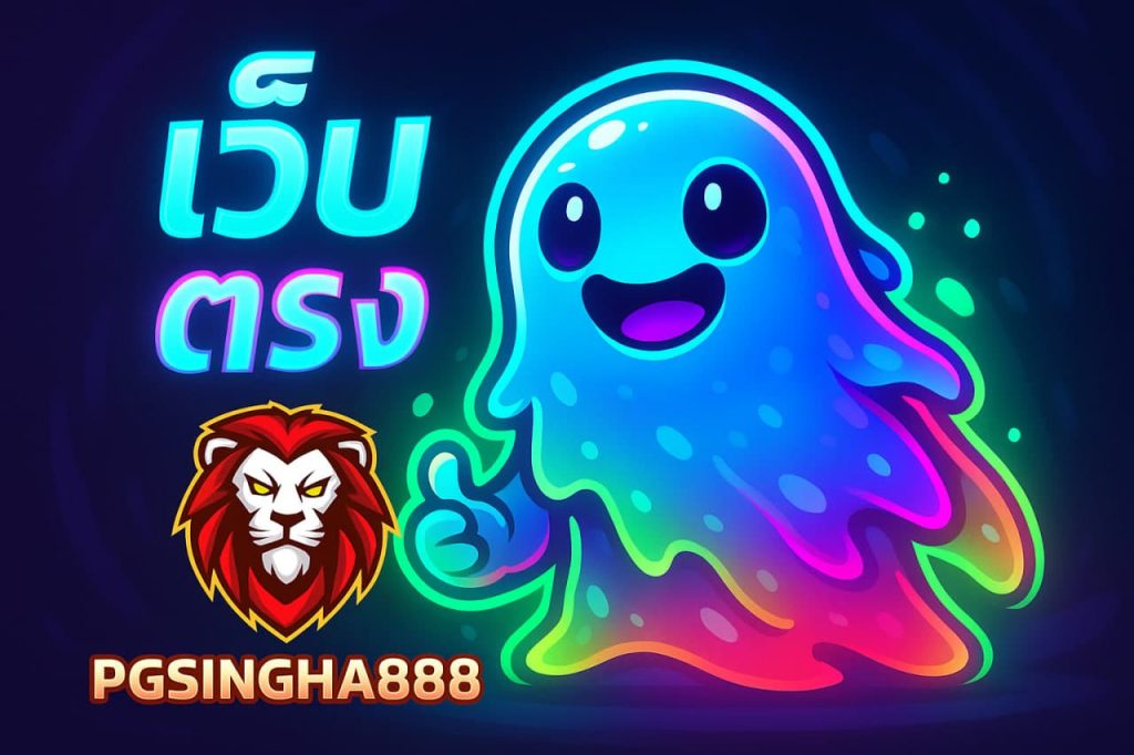 เว็บตรง