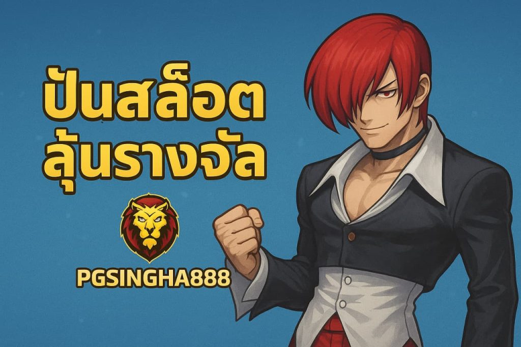 ปั่นสล็อตลุ้นรางวัล