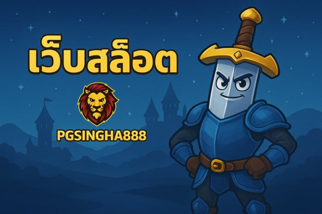 เว็บสล็อต